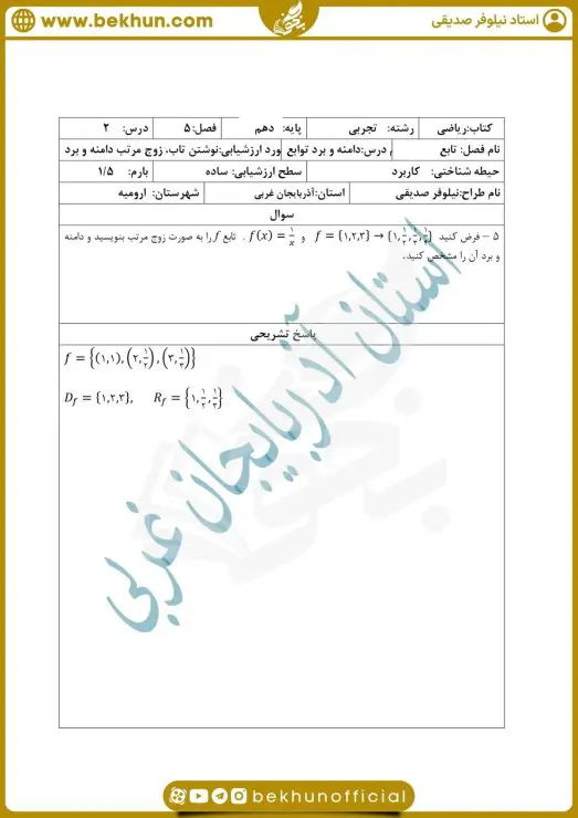 نمونه سوال فصل 5 ریاضی دهم 11 نمونه سوال ریاضی فصل پنجم دهم تجربی