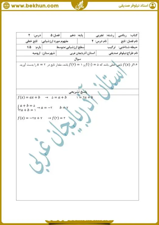 نمونه سوال فصل 5 ریاضی دهم 12 سوالات فصل ۵ ریاضی دهم با جواب