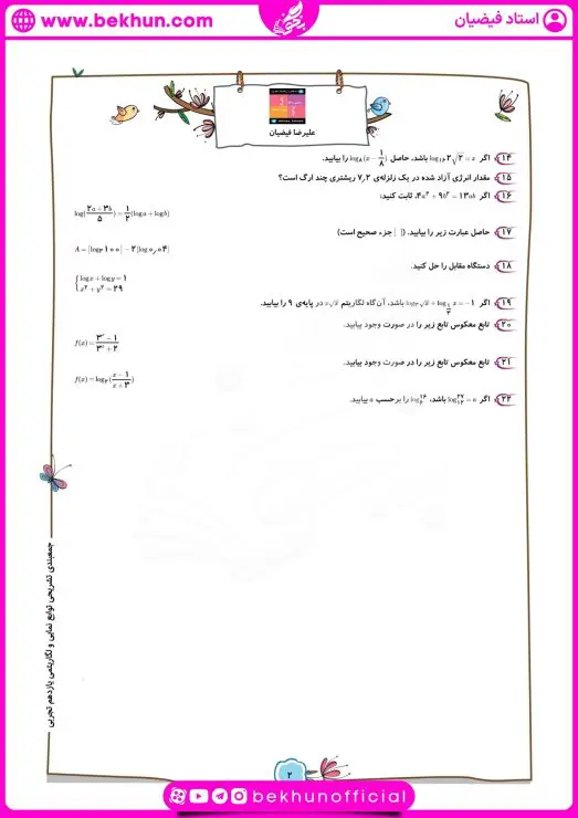 نمونه سوال فصل 5 ریاضی یازدهم تجربی با جواب 7 نمونه سوال امتحانی ریاضی یازدهم فصل پنجم