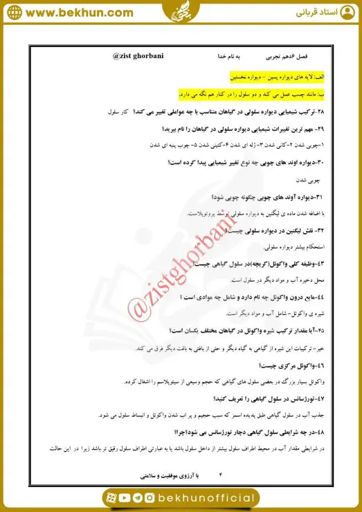 نمونه سوال فصل 6 زیست دهم 9 حل نمونه سوال زیست دهم فصل ۶