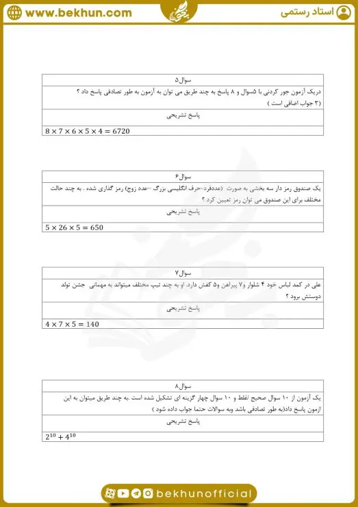 نمونه سوالات فصل ۶ ریاضی دهم با جواب 7 نمونه سوال امتحانی فصل ششم ریاضی دهم با جواب