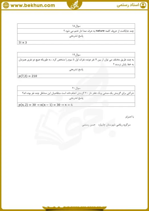 نمونه سوالات فصل ۶ ریاضی دهم با جواب 10 نمونه سوال تشریحی فصل 6 ریاضی دهم با جواب