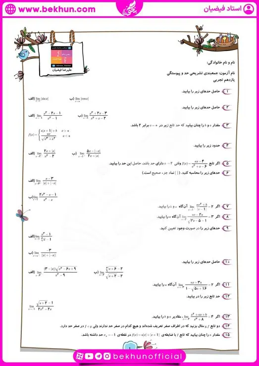نمونه سوال فصل 6 ریاضی یازدهم با جواب 6 نمونه سوال فصل شش ریاضی یازدهم