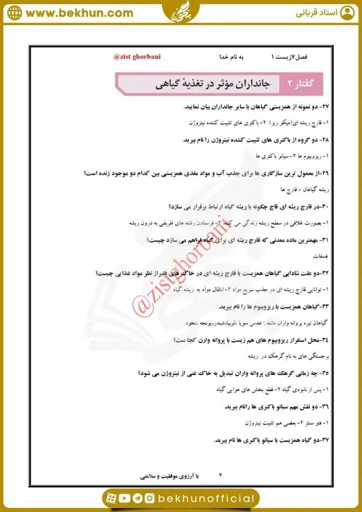 نمونه سوال فصل 7 زیست دهم با جواب 9 نمونه سوال تشریحی فصل 7 زیست دهم با جواب