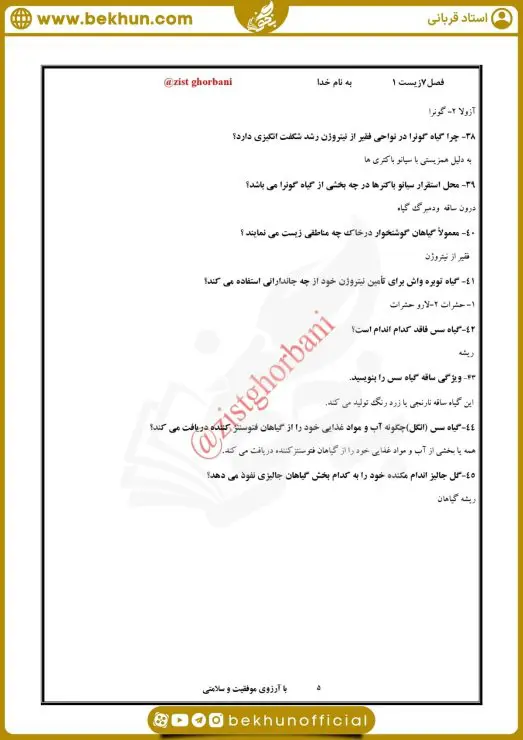 نمونه سوال فصل 7 زیست دهم با جواب 10 نمونه سوال گفتار به گفتار فصل 7 زیست دهم با جواب