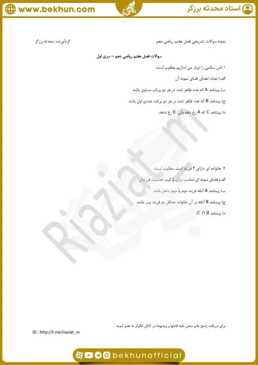 نمونه سوال فصل هفتم ریاضی دهم با جواب 6 حل نمونه سوال فصل هفت ریاضی دهم
