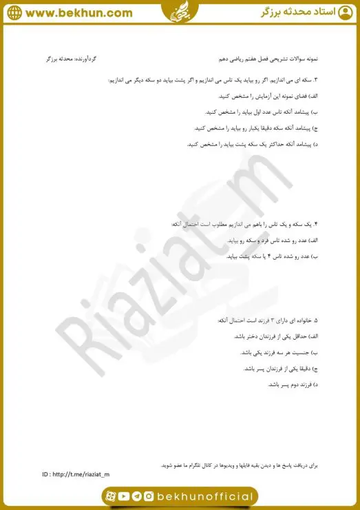 نمونه سوال فصل هفتم ریاضی دهم با جواب 7 نمونه سوال فصل هفت ریاضی دهم با جواب