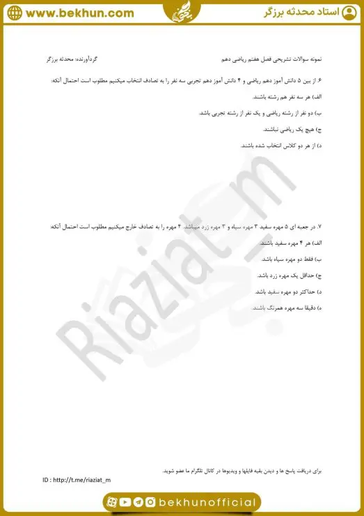 نمونه سوال فصل هفتم ریاضی دهم با جواب 8 نمونه سوال از فصل 7 ریاضی دهم با جواب