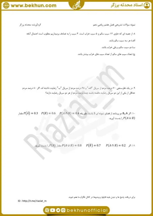 نمونه سوال فصل هفتم ریاضی دهم با جواب 9 نمونه سوال فصل هفت ریاضی دهم تجربی