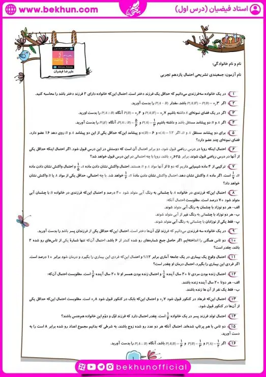 نمونه سوال فصل ۷ ریاضی یازدهم تجربی با جواب 6 حل نمونه سوال فصل 7 ریاضی یازدهم تجربی