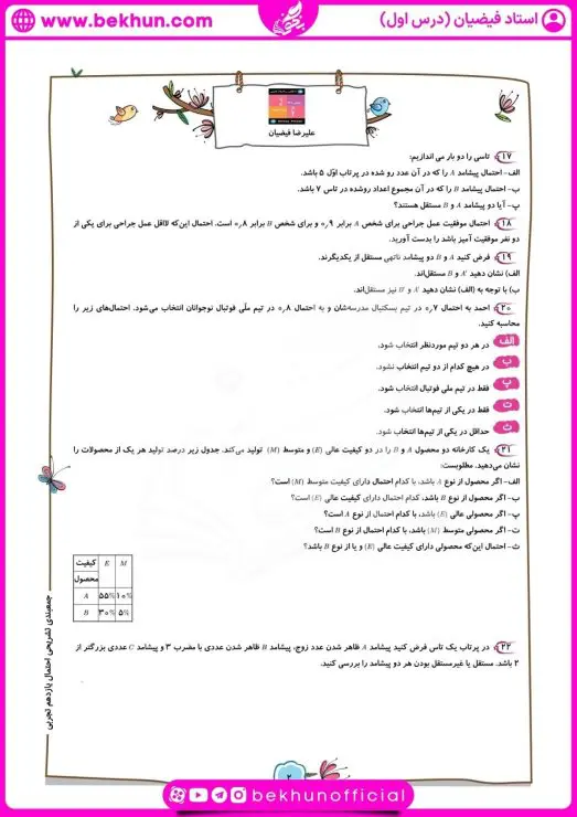 نمونه سوال فصل ۷ ریاضی یازدهم تجربی با جواب 7 نمونه سوال امتحانی فصل 7 ریاضی یازدهم تجربی