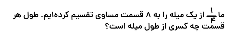 نمونه سوال کسرها فصل دوم ریاضی پنجم