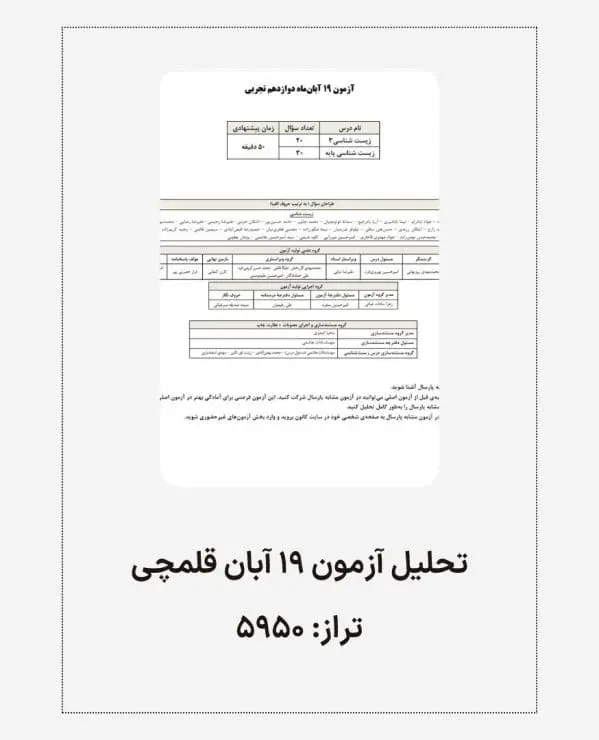 نحوه تحلیل آزمون های آزمایشی 15 نمونه تحلیل آزمون