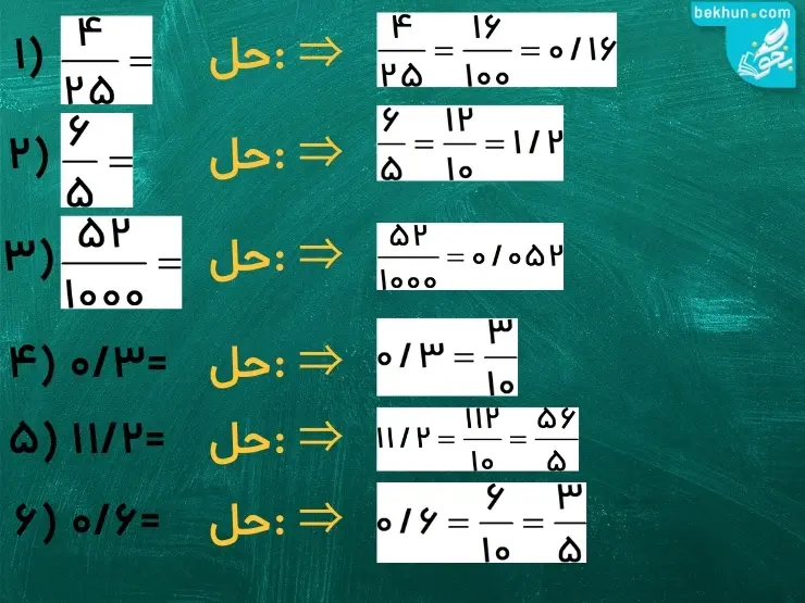 مثال 1 اعداد اعشاری ریاضی ششم