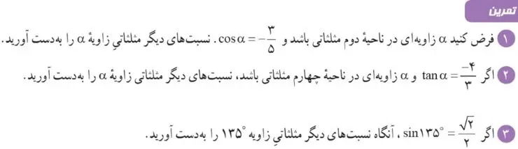 تمرین صفحه 45 و 46 ریاضی دهم