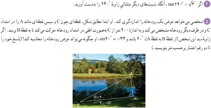 تمرین صفحه 45 ریاضی دهم سوالات 4 و 5