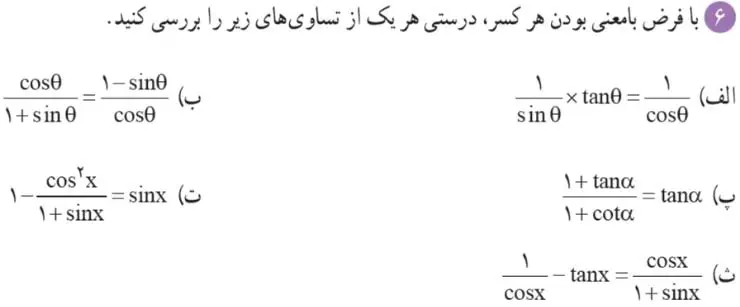 تمرین صفحه 46 ریاضی دهم سوال 6