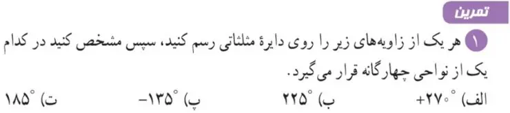 تمرین صفحه 40 ریاضی دهم سوال 1