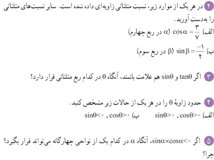 تمرین صفحه 41 ریاضی دهم سوالات 2 تا 5