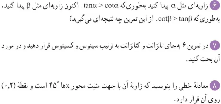 تمرین صفحه 41 ریاضی دهم سوالات 6 تا 8
