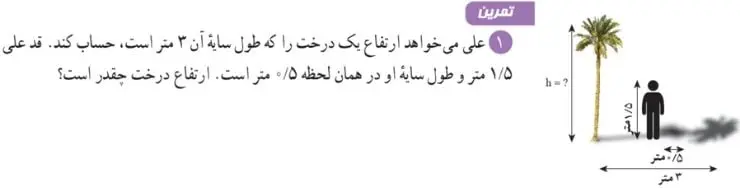 تمرین صفحه 34 ریاضی دهم سوال اول