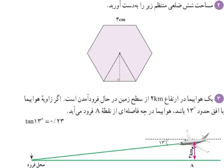تمرین صفحه 35 ریاضی دهم سوال 2 و 3
