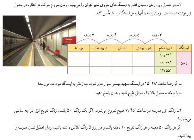 تمرین صفحه 13 ریاضی پنجم دبستان