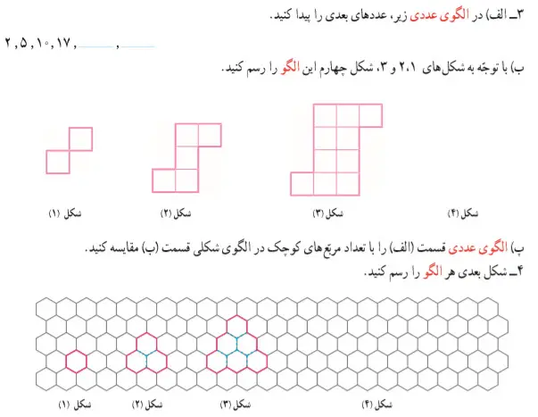 تمرین صفحه 17 ریاضی پنجم دبستان