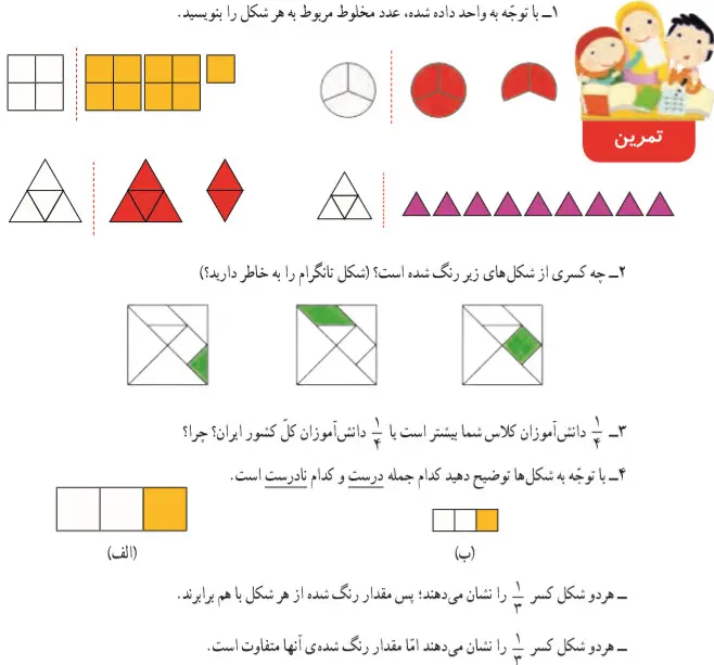 پاسخ تمرین صفحه 29 ریاضی چهارم ابتدایی