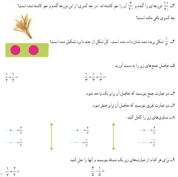 پاسخ تمرین صفحه 33 ریاضی چهارم دبستان