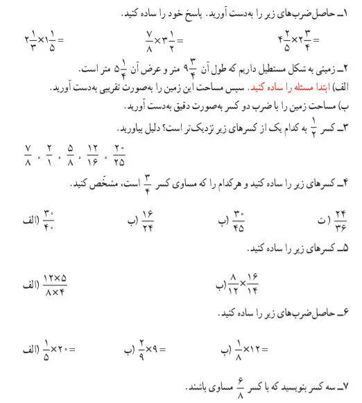 حل تمرین صفحه 43کتاب ریاضی پنجم ابتدایی