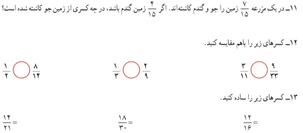 پاسخ تمرین صفحه 43 ریاضی چهارم ابتدایی