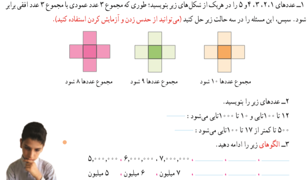 تمرین صفحه 5 ریاضی پنجم ابتدایی