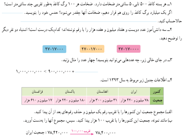  تمرین صفحه 9 ریاضی پنجم ابتدایی