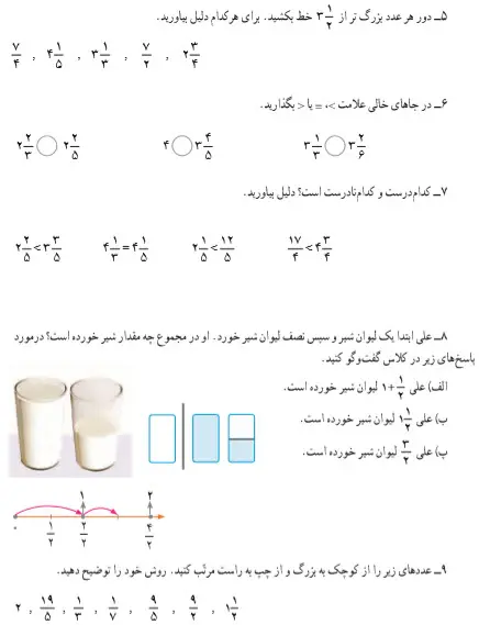 حل تمرین صفحه 25 کتاب ریاضی پنجم دبستان