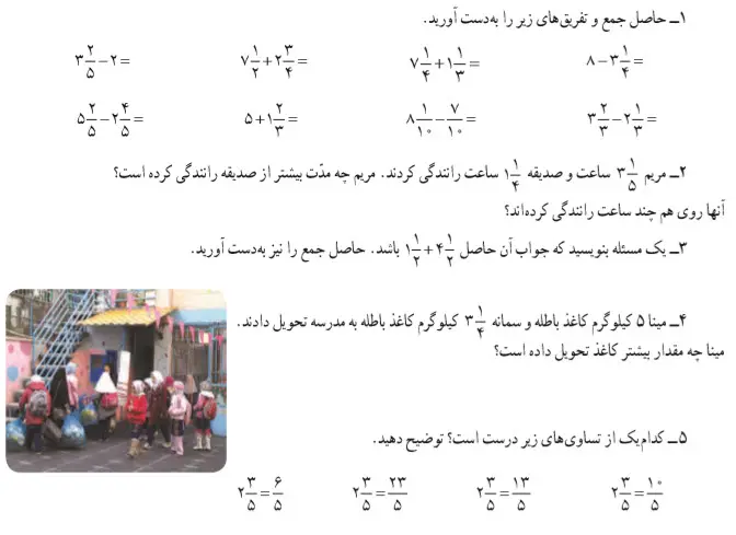 حل تمرین صفحه 31 کتاب ریاضی پنجم دبستان