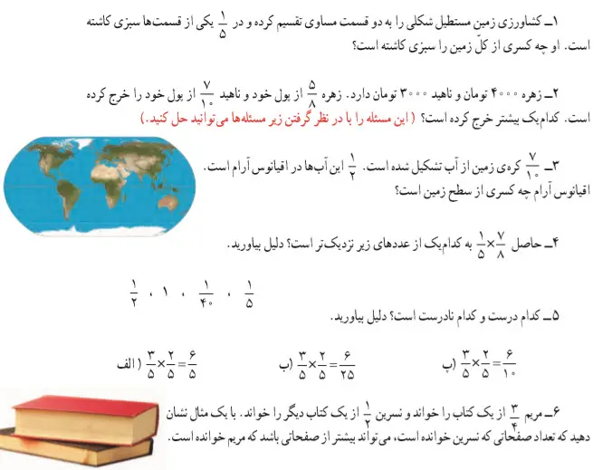 حل تمرین صفحه 35 کتاب ریاضی پنجم دبستان