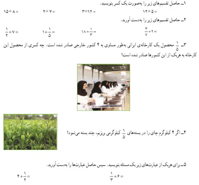 حل تمرین صفحه 39 کتاب ریاضی پنجم دبستان