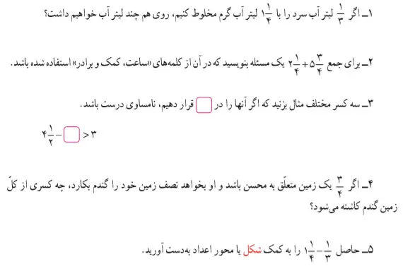 حل تمرین صفحه 44کتاب ریاضی پنجم دبستان