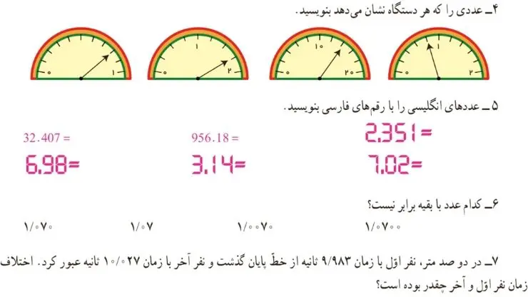 تمرین صفحه 47 ریاضی ششم سوالات 4 تا 7