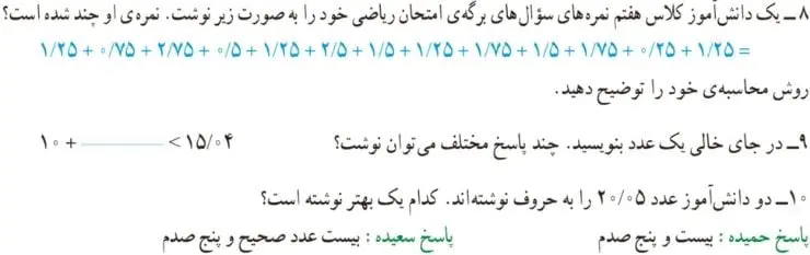 تمرین صفحه 47 ریاضی ششم سوالات 8 تا 10