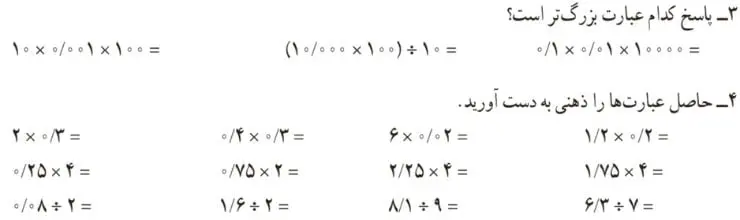 تمرین صفحه 51 ریاضی ششم سوال 3 و 4