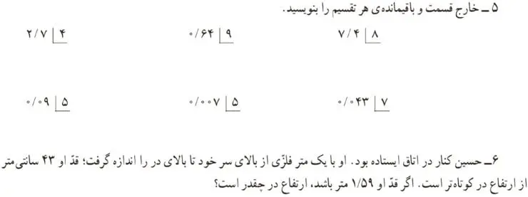 تمرین صفحه 51 ریاضی ششم سوال 5 و 6