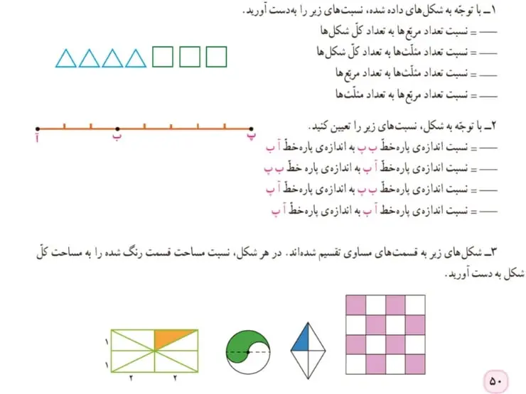 تمرین صفحه 50 ریاضی پنجم سوالات 1 تا 3
