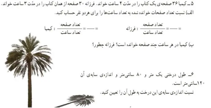 تمرین صفحه 50 ریاضی پنجم سوال 5 و 6
