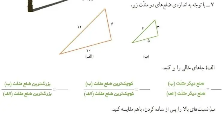 تمرین صفحه 50 ریاضی پنجم سوال 7