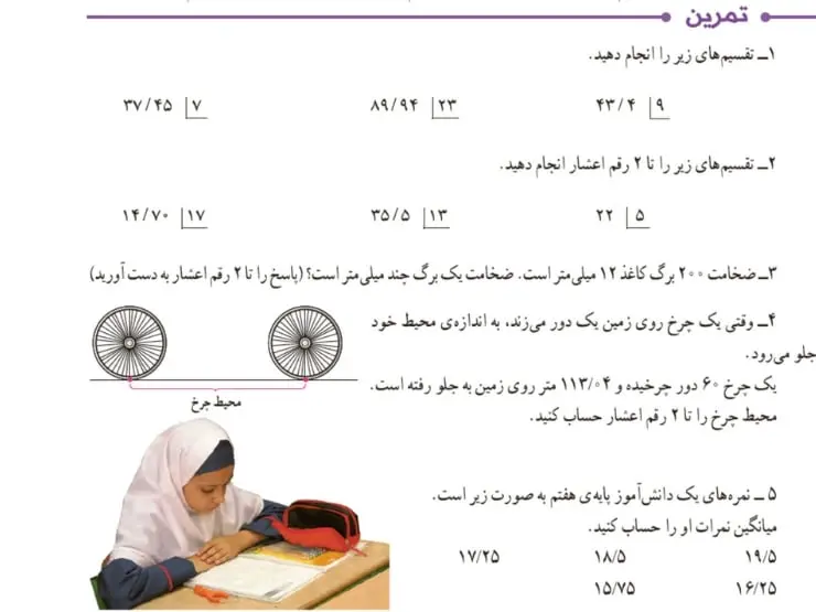 تمرین صفحه 55 ریاضی ششم