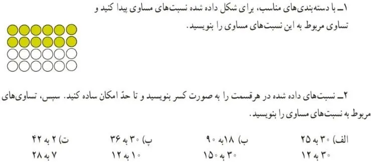 تمرین صفحه 54 ریاضی پنجم سوال 1 و 2