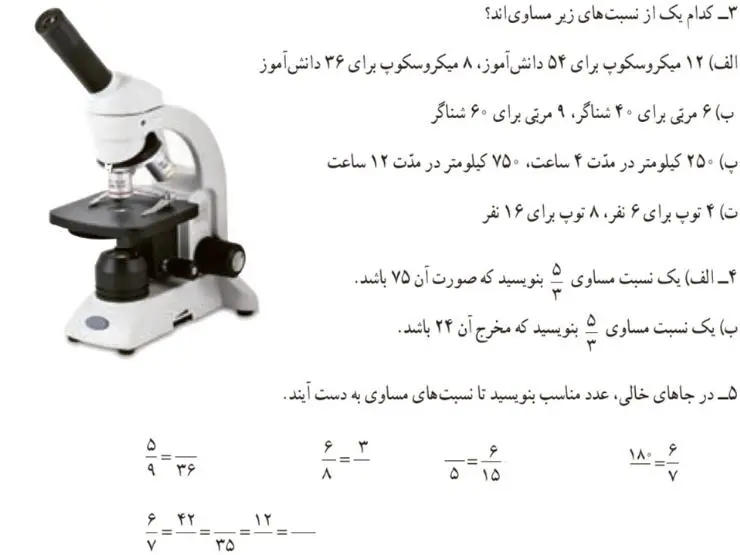 تمرین صفحه 55 ریاضی پنجم سوالات 3 تا 5