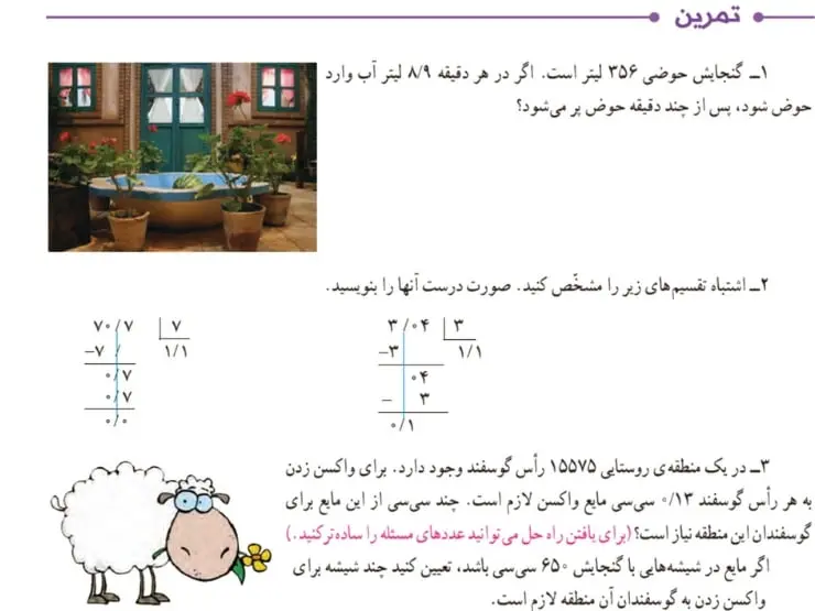 تمرین صفحه 59 ریاضی ششم سوالات 1 تا 3